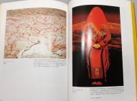 図録『現代中国の美術展 : 中国第10回全国美術展受賞優秀作品による』