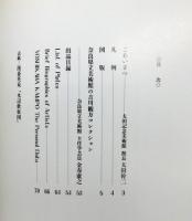 図録『吉川観方コレクション 肉筆浮世絵名品展 : 奈良県立美術館所蔵』