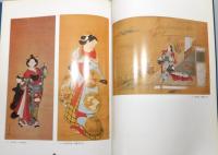 図録『吉川観方コレクション 肉筆浮世絵名品展 : 奈良県立美術館所蔵』