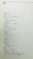 『暗号 : コンピュータ・データ保護の新展開 安全なシステムの設計と具現化のための手引』