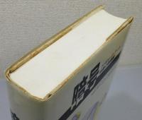 『暗号 : コンピュータ・データ保護の新展開 安全なシステムの設計と具現化のための手引』