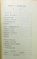 『カプラン水車の流れ』 函付き