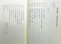 『萩の風 ～書家助弘桂雪自叙伝～』 非売品　函付き