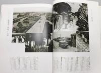 『沖縄アーカイブス写真集 : 紡がれてきた美しき文化とやさしき人々の記録』 帯付き