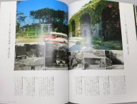 『沖縄アーカイブス写真集 : 紡がれてきた美しき文化とやさしき人々の記録』 帯付き