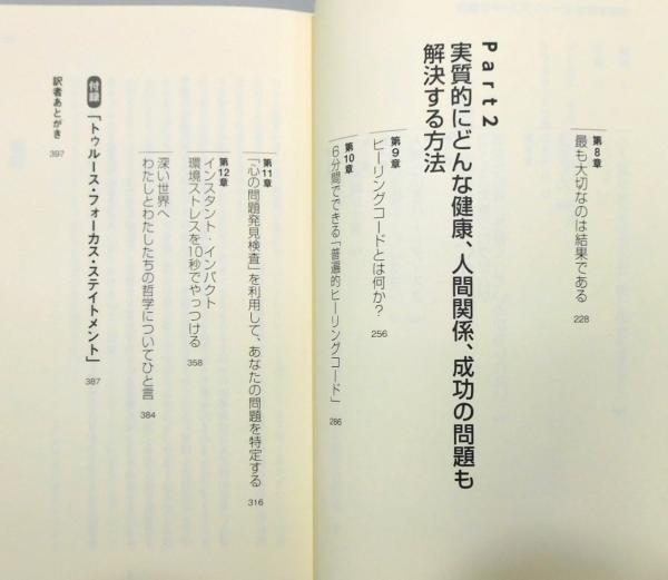 奇跡を呼ぶヒーリングコード : 誰でも6分間で健康、成功、素晴らしい人間関係を…