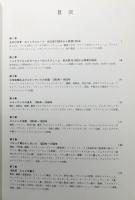 『ヨーロピアンコスチューム : 4000年のファッション史』