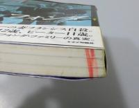 『フォンダ : ヘンリー、ジェーン、そしてピーター』 帯付き