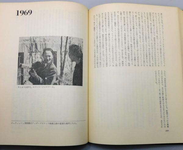 メカスの映画日記 : ニュー・アメリカン・シネマの起源 1959