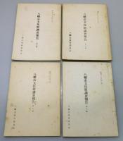 『八幡市文化財調査報告』第一輯～第八輯　8冊組