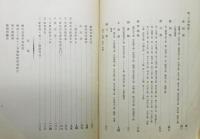 『製鉄所起業二十五周年記念誌』 八幡製鉄所