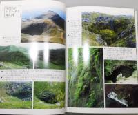 『貫・福智山地の自然と植物』 帯付き