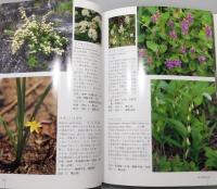 『貫・福智山地の自然と植物』 帯付き