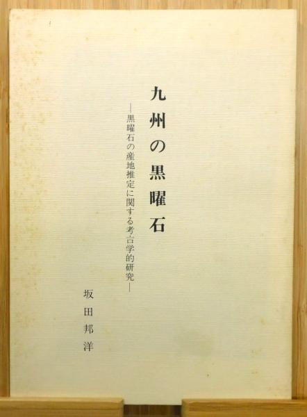 下谷叢話』 初版 函付き(永井荷風 著) / 古書 本々堂 / 古本