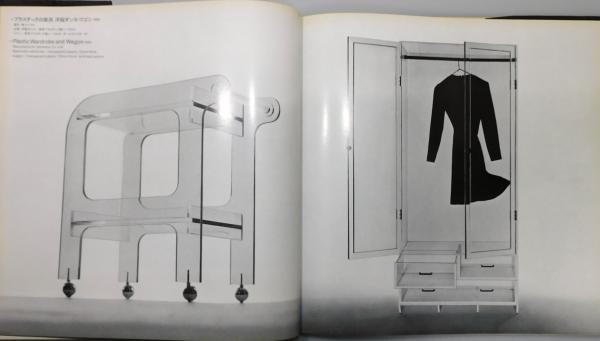 倉俣史朗の仕事 : The Work of Shiro Kuramata 1967-1974』(倉俣