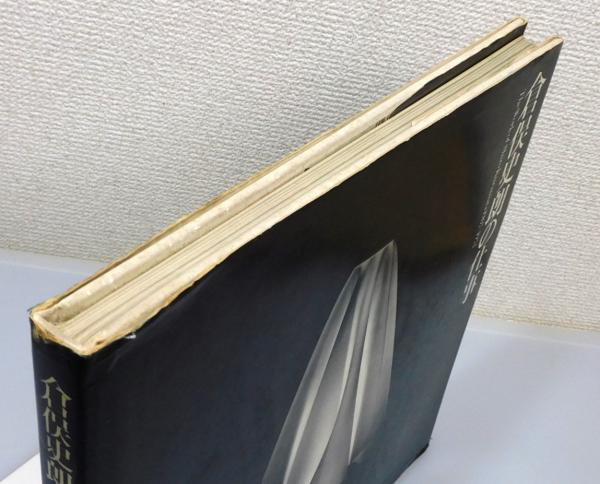 倉俣史朗の仕事 : The Work of Shiro Kuramata 1967-1974』(倉俣史朗