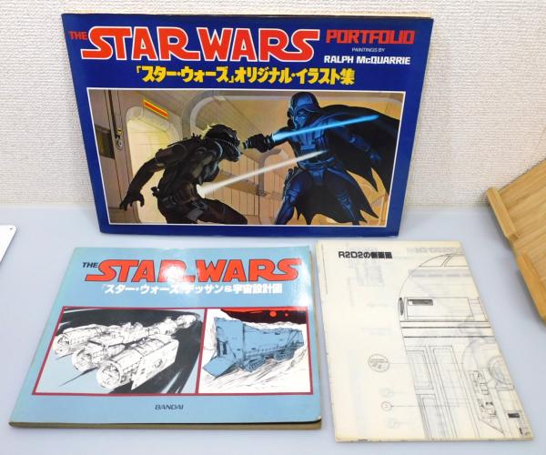 スター・ウォーズ オリジナル・イラスト集』『スター・ウォーズ