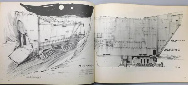 スター・ウォーズ オリジナル・イラスト集』『スター・ウォーズ