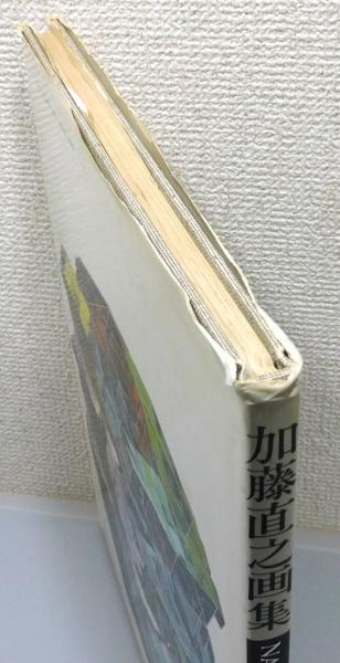 加藤直之画集 : NAOYUKI KATOH SF ILLUSTRATIONS』 / 古本、中古