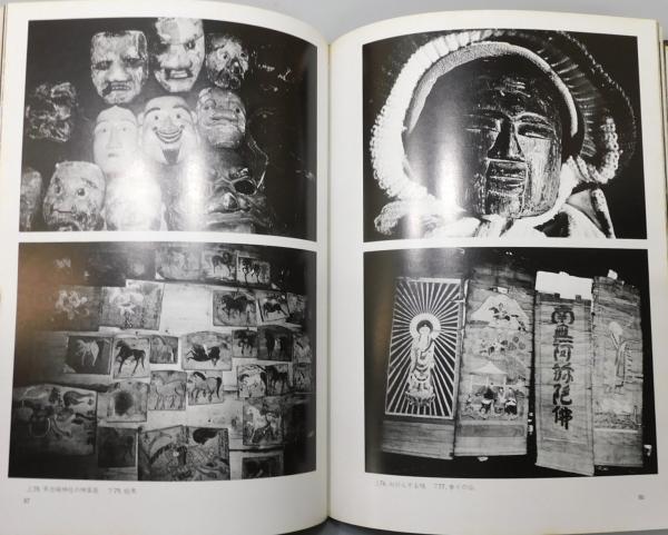 写真 遠野物語』 函付き(浦田穂一 写真) / 古本、中古本、古書籍の通販