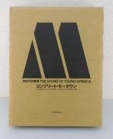 「コンプリート・モータウン：MOTOWN THE SOUND OF YOUNG AMERICA」