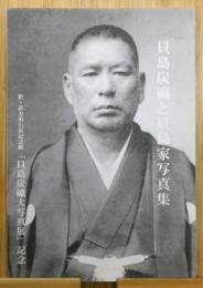『貝島炭礦と貝島家写真集』