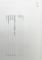 図録『斎藤秋圃と筑前の絵師たち ―筑前四大画家の時代―』