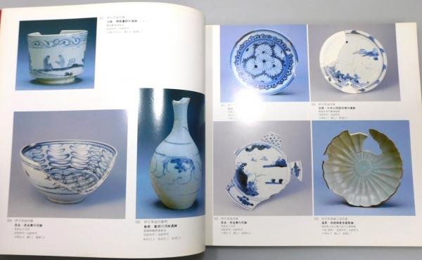 図録『北海道から沖縄まで 国内出土の肥前陶磁 : 古唐津・伊万里の流通  