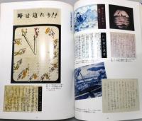 『紙の戦争 伝単 : 謀略宣伝ビラは語る』