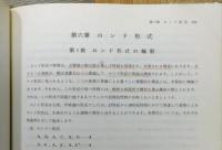 『音楽の形式と分析』 帯付き