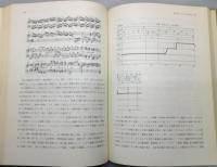 『音楽の形式と分析』 帯付き