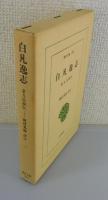 白凡逸志 : 金九自叙伝
