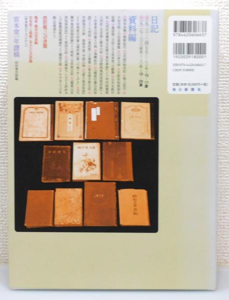 Amazon.co.jp: 宮本常一日記 青春篇 (-) : 田村 善次郎: 本