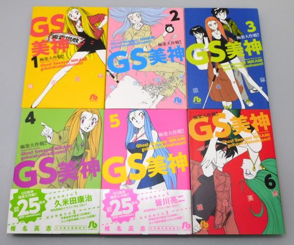 綺麗目 全巻初版 GS美神 極楽大作戦!! 文庫版 全23巻 全巻セット 椎名