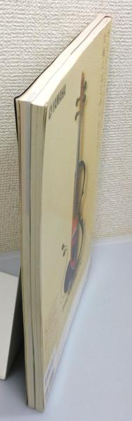 千住真理子と中西俊博のバイオリンは友だち』 伴奏譜との2冊組