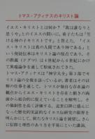 トマス・アクィナスのキリスト論