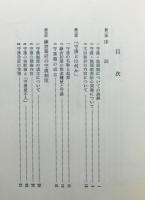 『守護と地頭』
