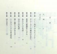 『友愛の絆に生きて : ルーファス・ジョーンズの生涯』 帯付き