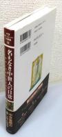 『名もなき中世人の日常 : 娯楽と刑罰のはざまで』 帯付き