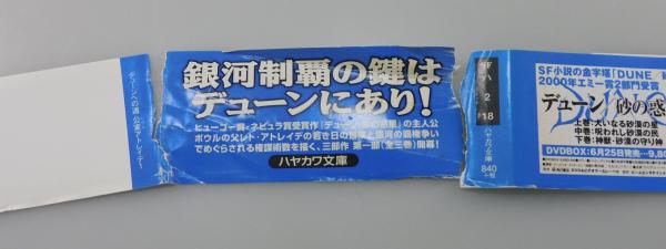 【全9巻セット】デューンへの道 デューンへの道 全9巻 初版 ハヤカワ文庫 公家アトレイデ