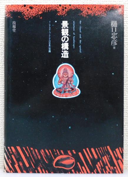 2022新発 古代語の疑問表現と感動表現の研究 人文/社会 ...