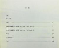 『米軍資料八幡製鉄所空襲 : B-29による日本本土初空襲の記録』