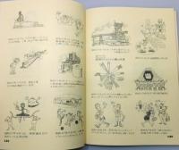 『満賀 六分塊・八幡製鐵所 今昔絵巻』 非売品