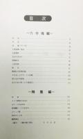 『六十年の歩み : 八幡分塊工場休止記念』