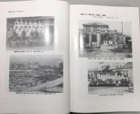 『九十年史 : 1900-1990』 函付き