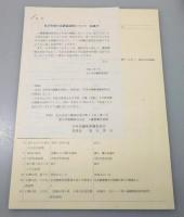 『九十年史 : 1900-1990』 函付き