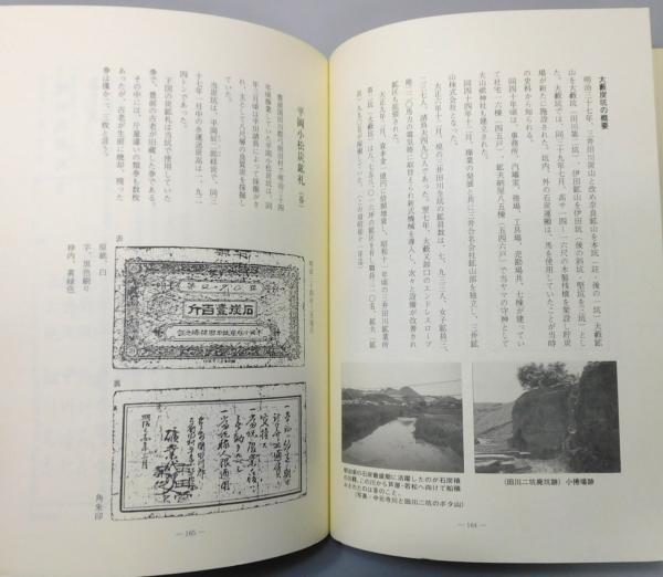 筑豊の炭鉱札 筑豊の炭鉱札』 函付き(松本一郎 著) / 古本、中古本、古書籍の通販は