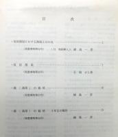 『筑前茜染』 筑豊博物研究会誌 32,33,34,35 抜刷