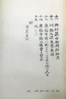 『泉福寺の梵鐘 : 福岡県文化財』 和装本