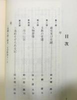 『みけの里 : その歴史・人物と伝説』 増補版